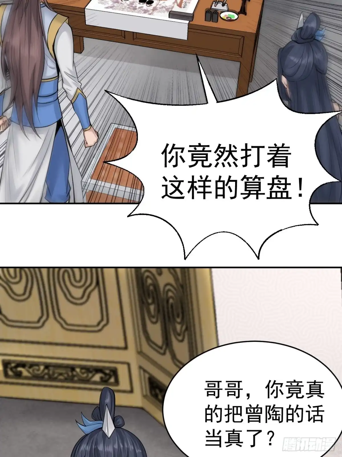 《小叔祖，请出山》76-八卦的小老头~ 第38页