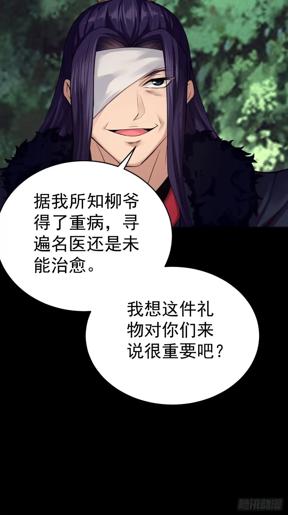 《小叔祖，请出山》76-八卦的小老头~ 第25页