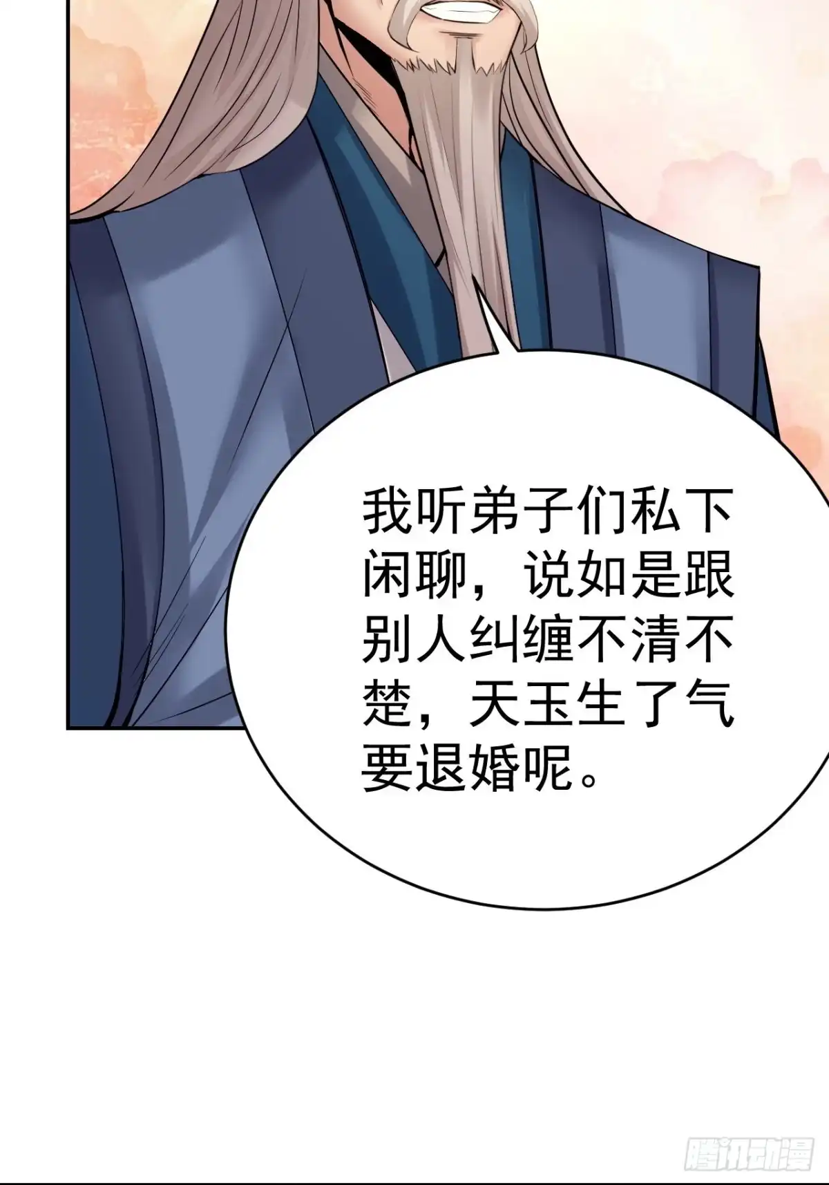 《小叔祖，请出山》76-八卦的小老头~ 第60页