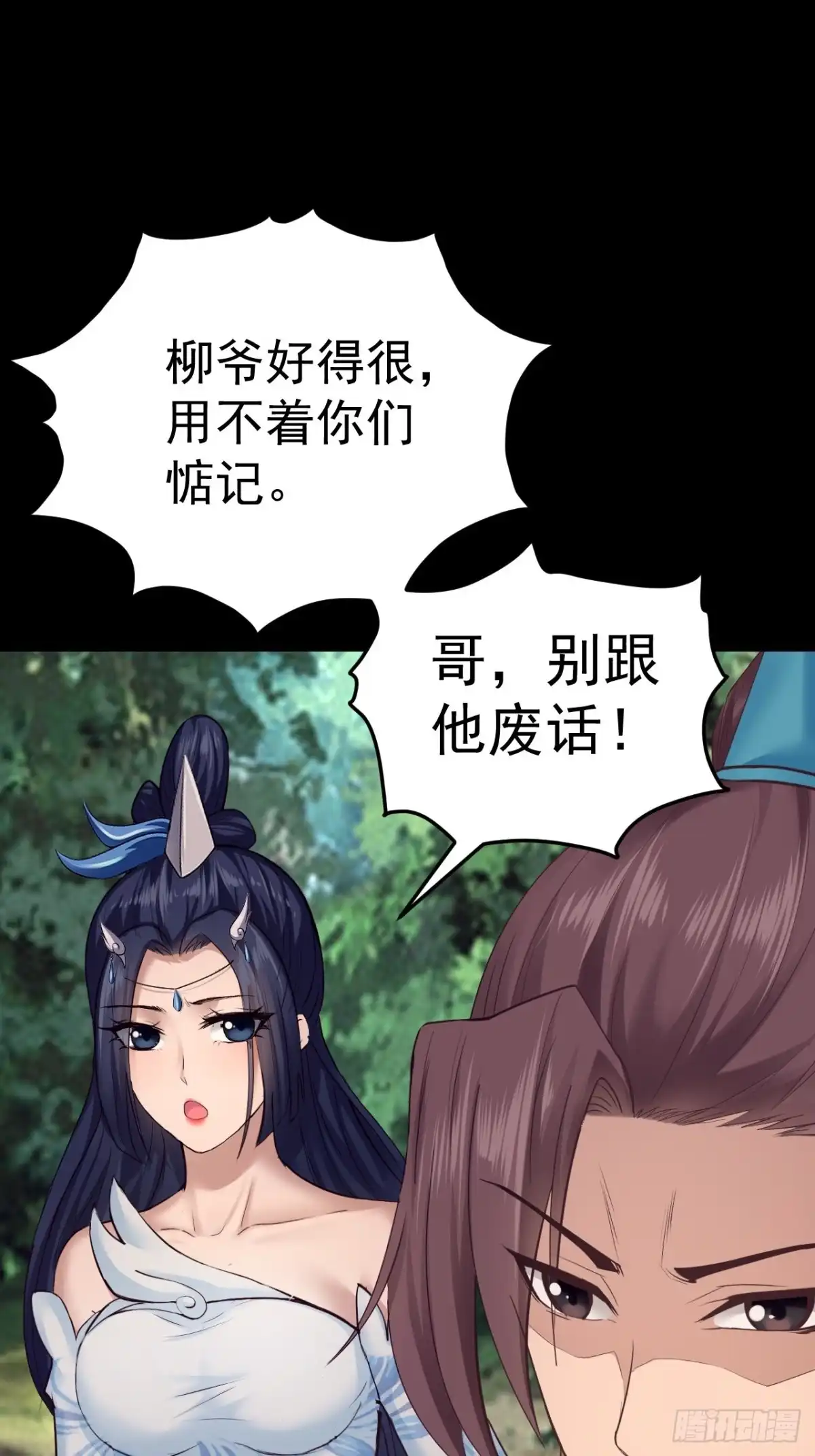 《小叔祖，请出山》76-八卦的小老头~ 第26页