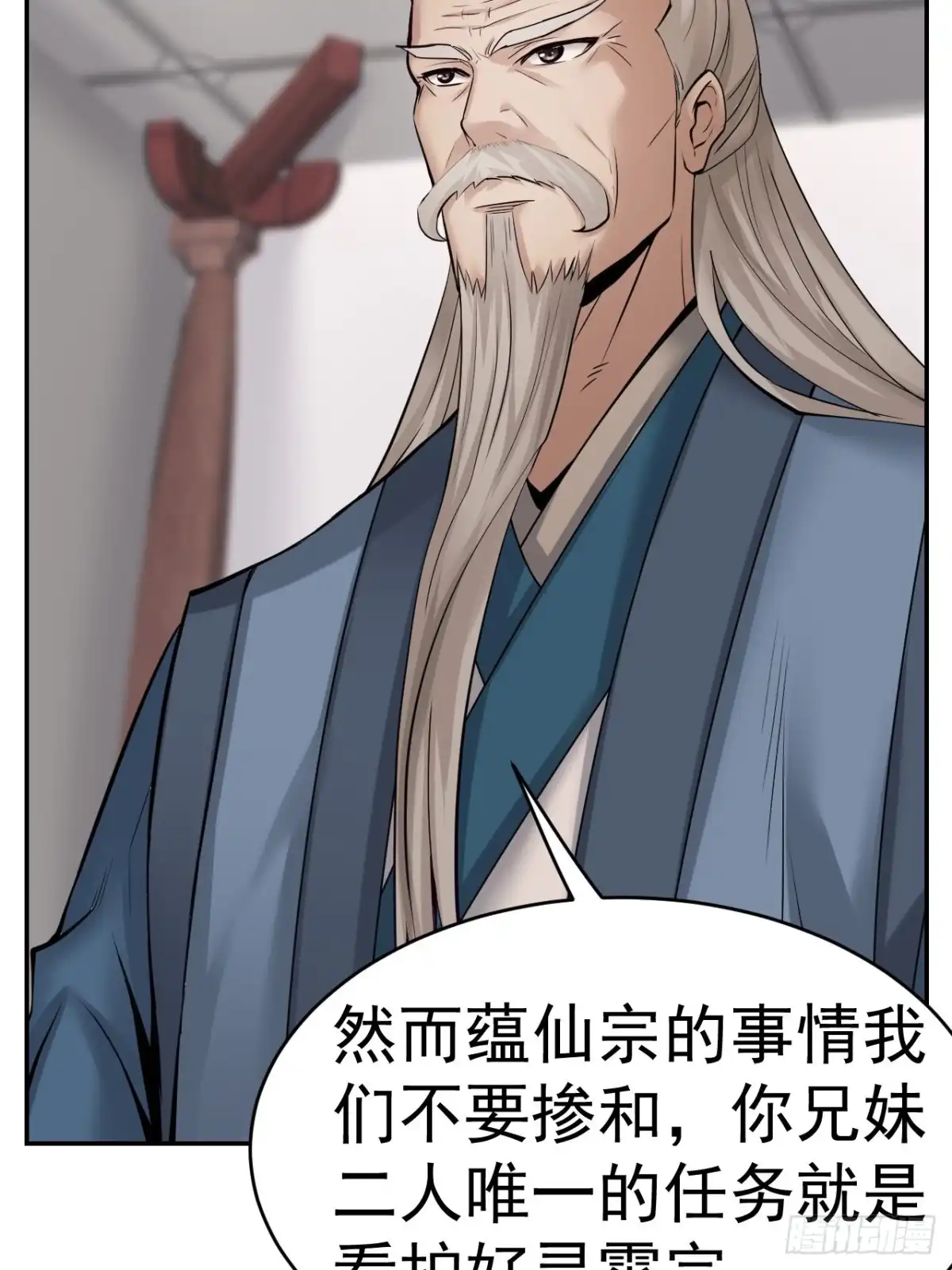 《小叔祖，请出山》76-八卦的小老头~ 第49页