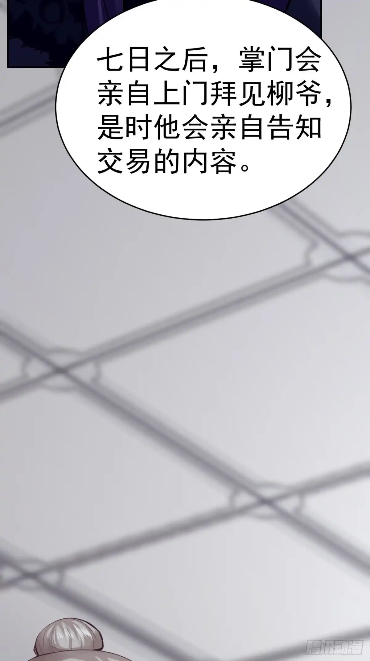 《小叔祖，请出山》76-八卦的小老头~ 第30页