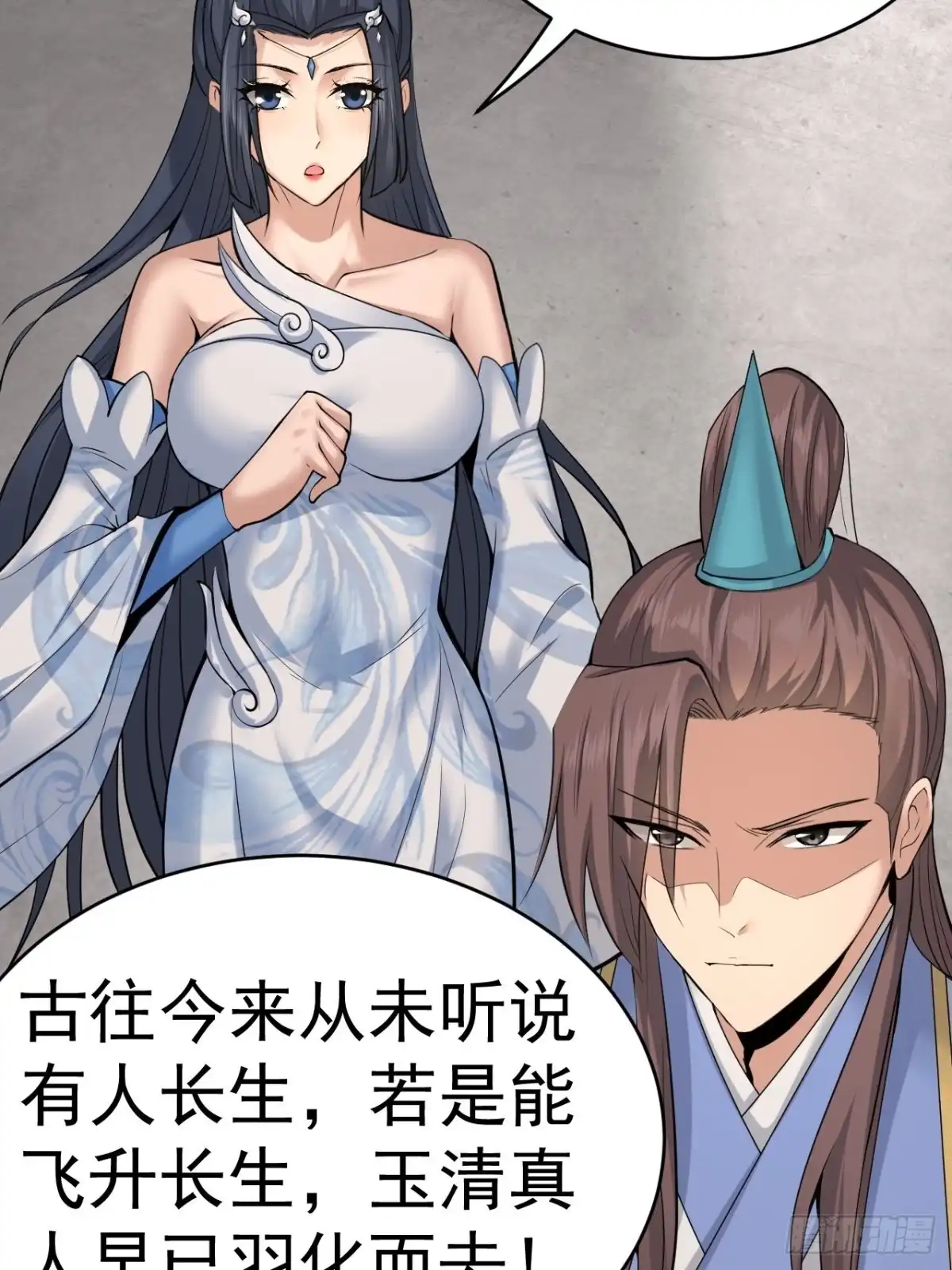 《小叔祖，请出山》76-八卦的小老头~ 第39页