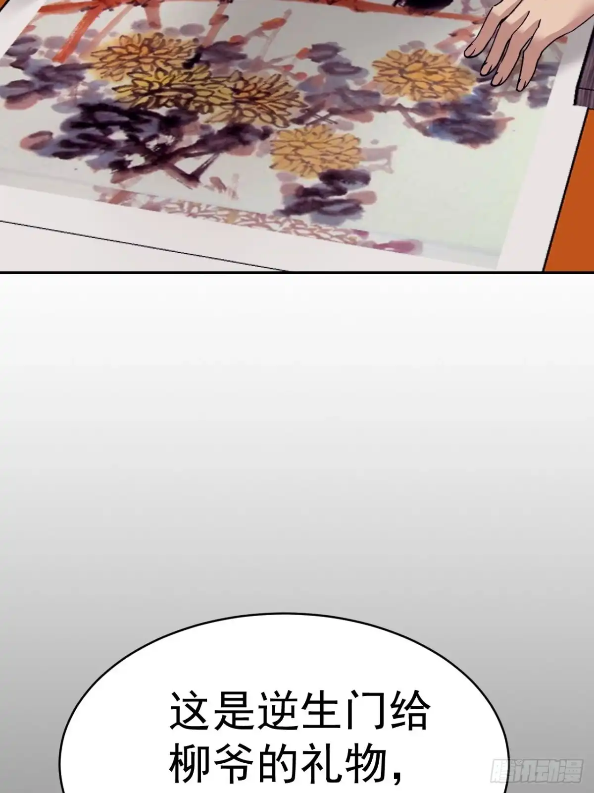 《小叔祖，请出山》76-八卦的小老头~ 第20页
