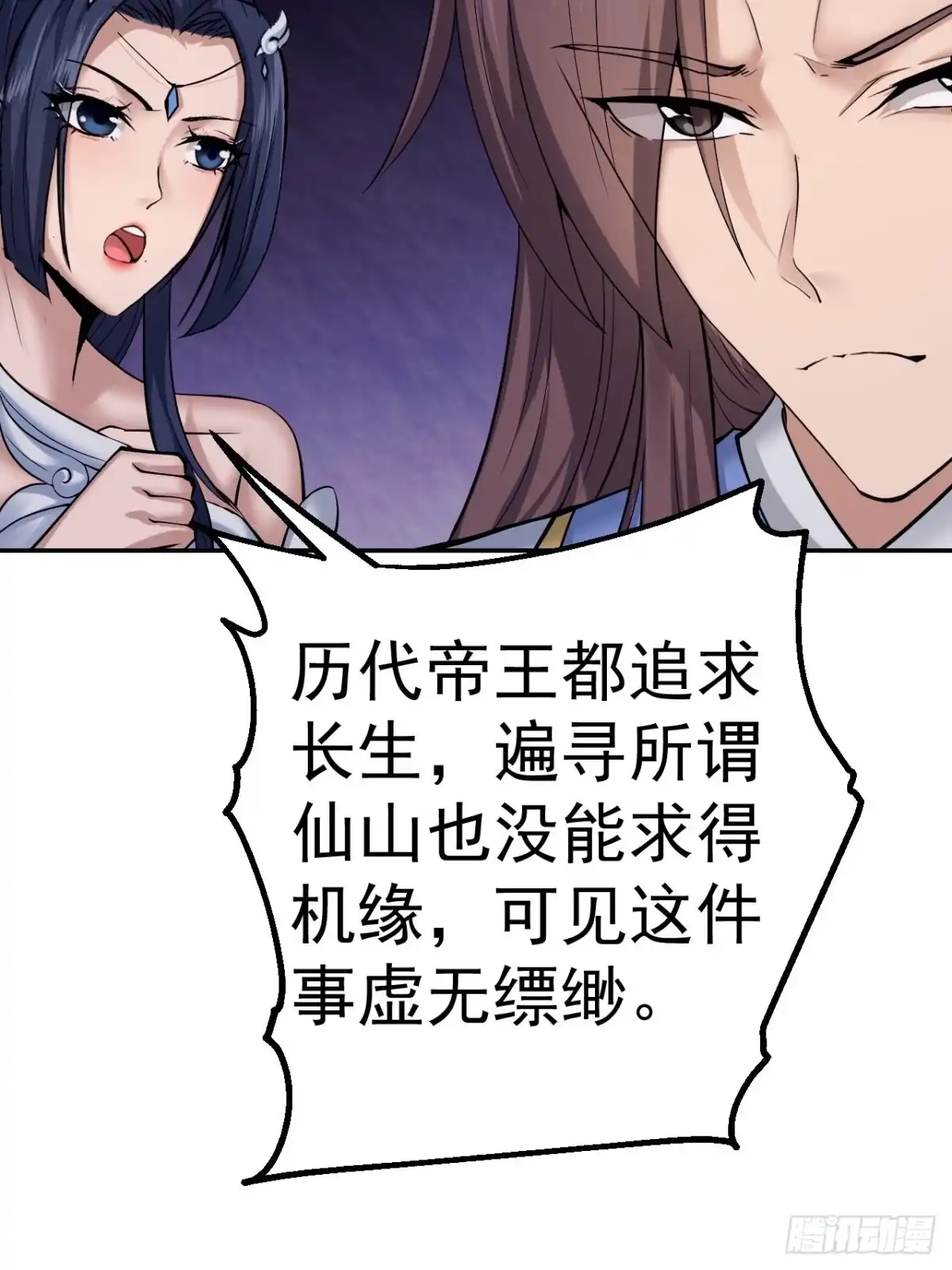 《小叔祖，请出山》76-八卦的小老头~ 第43页