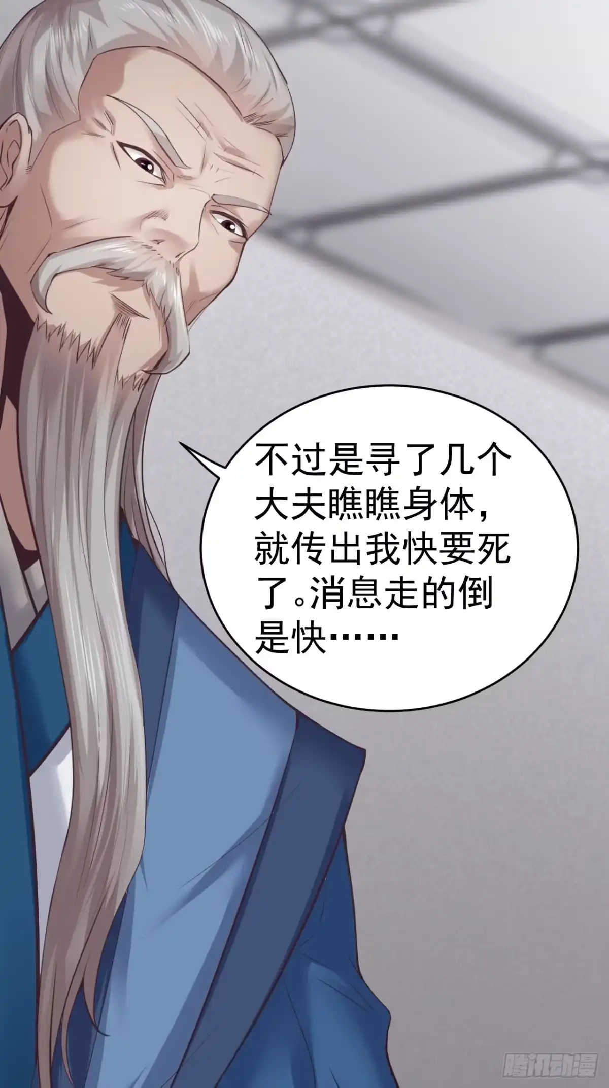 《小叔祖，请出山》76-八卦的小老头~ 第31页