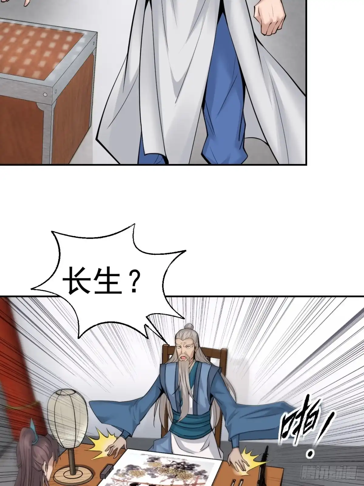《小叔祖，请出山》76-八卦的小老头~ 第37页