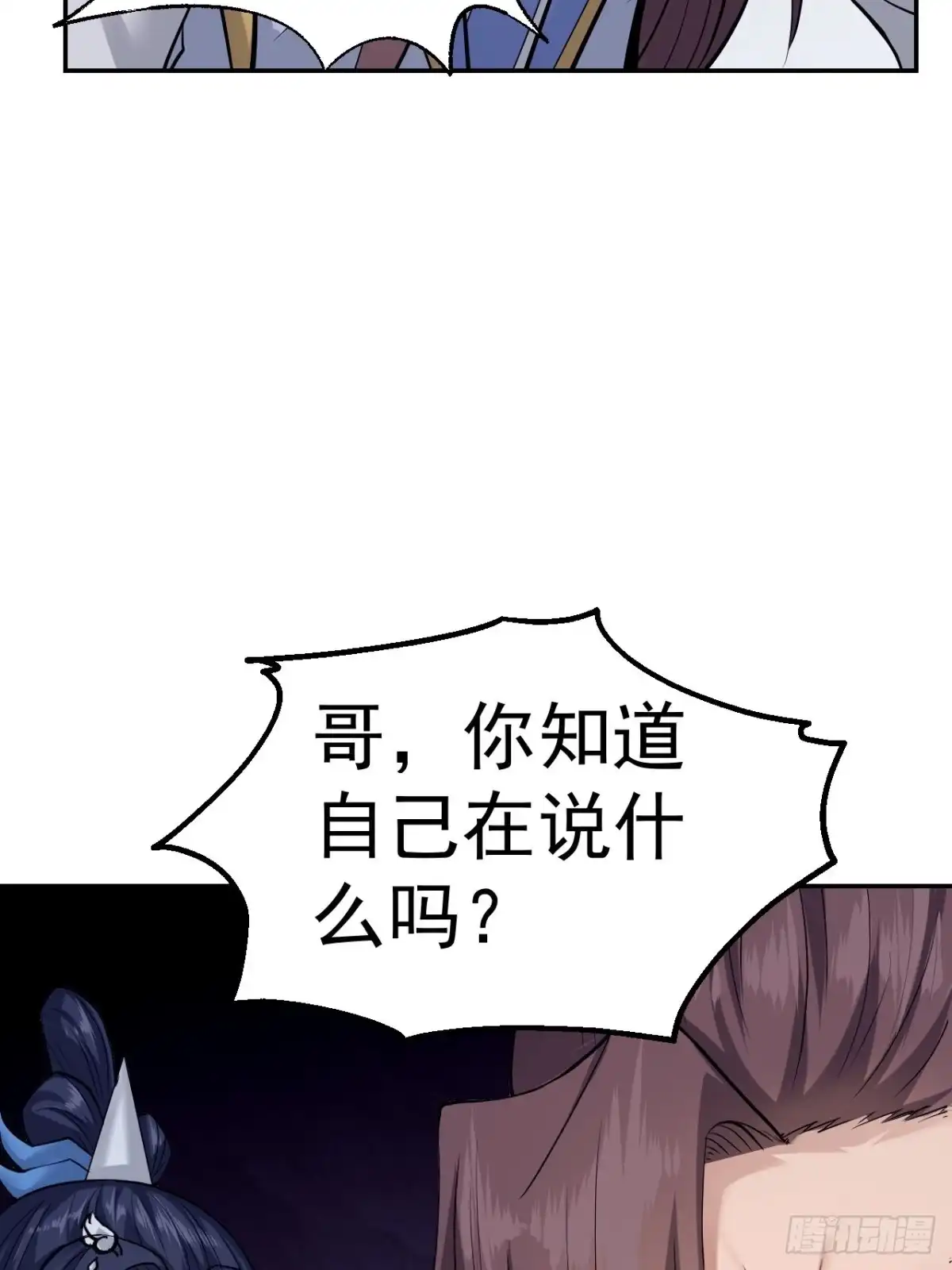 《小叔祖，请出山》76-八卦的小老头~ 第42页