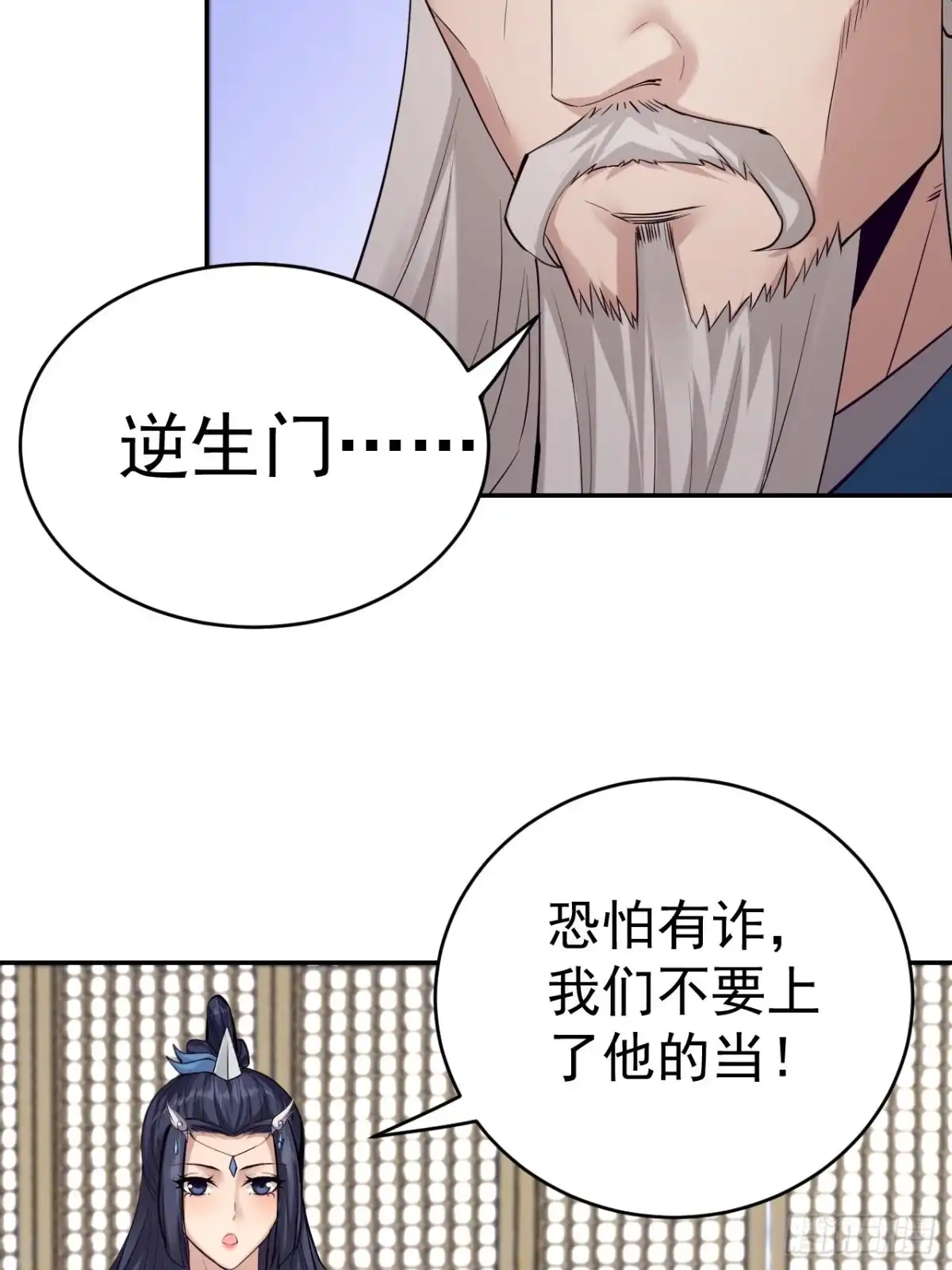 《小叔祖，请出山》76-八卦的小老头~ 第17页