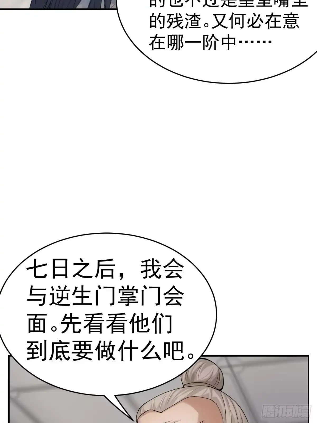《小叔祖，请出山》76-八卦的小老头~ 第48页