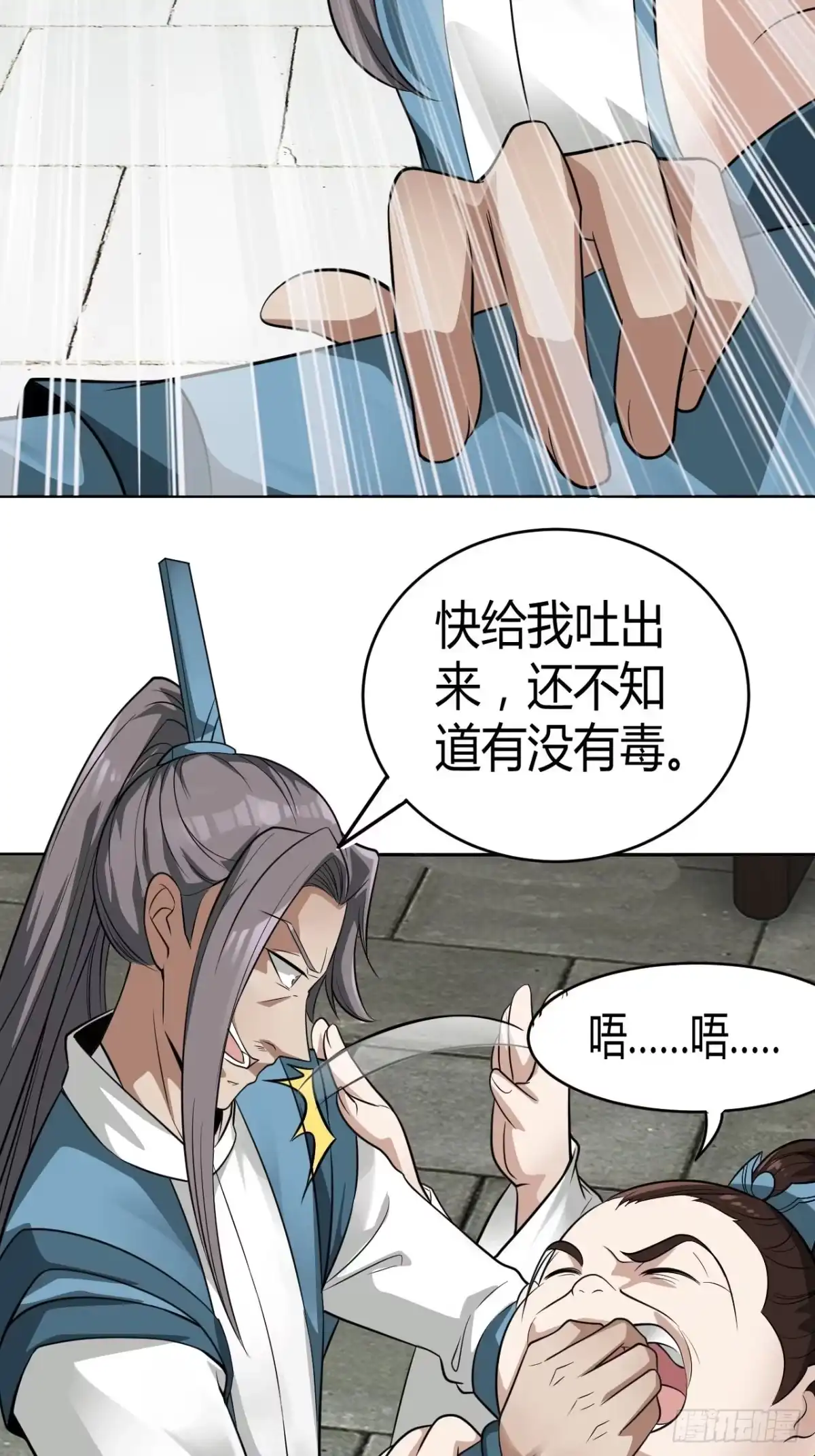 《小叔祖，请出山》5-一颗丹药引发的······ 第18页