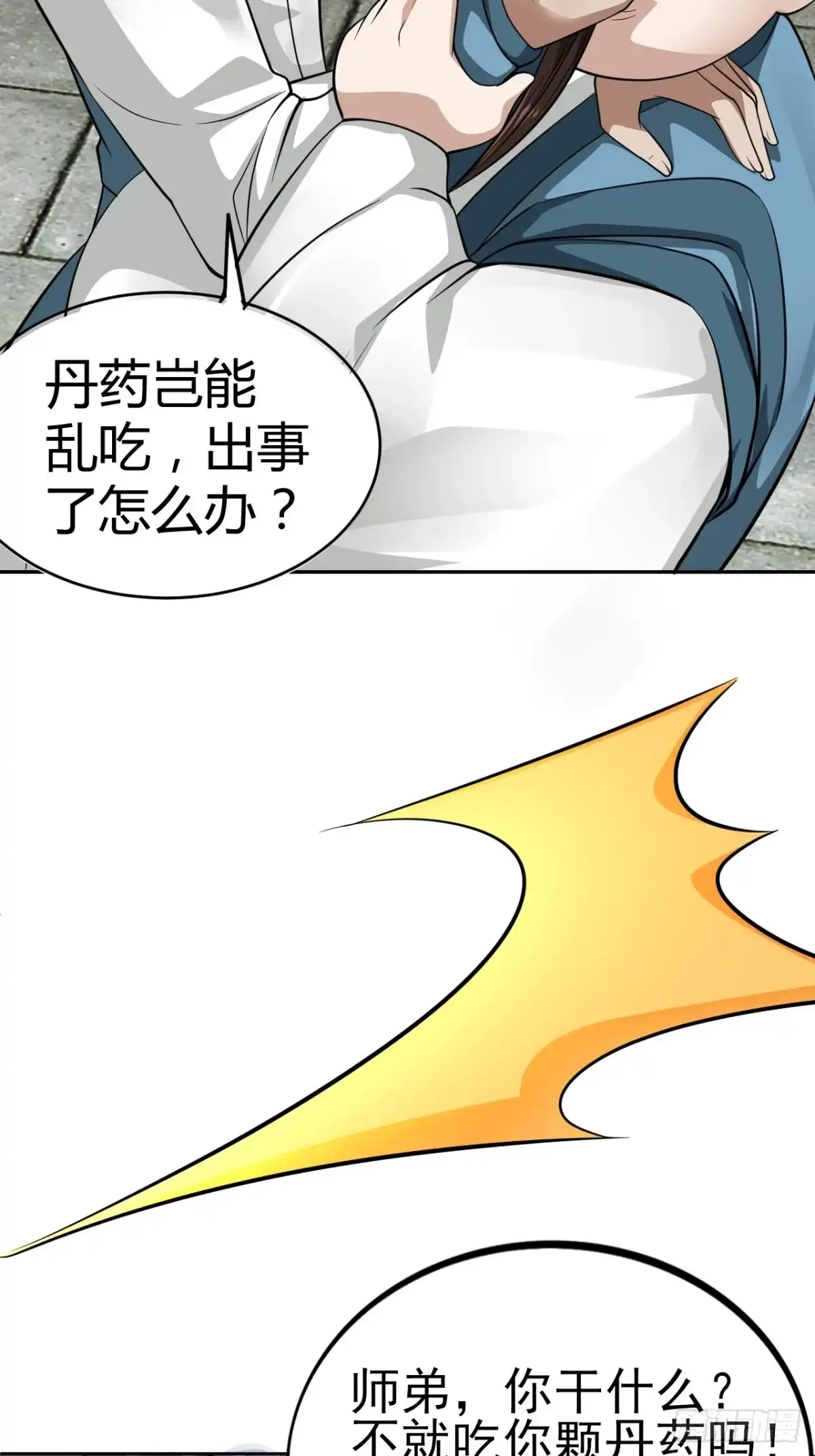 《小叔祖，请出山》5-一颗丹药引发的······ 第19页