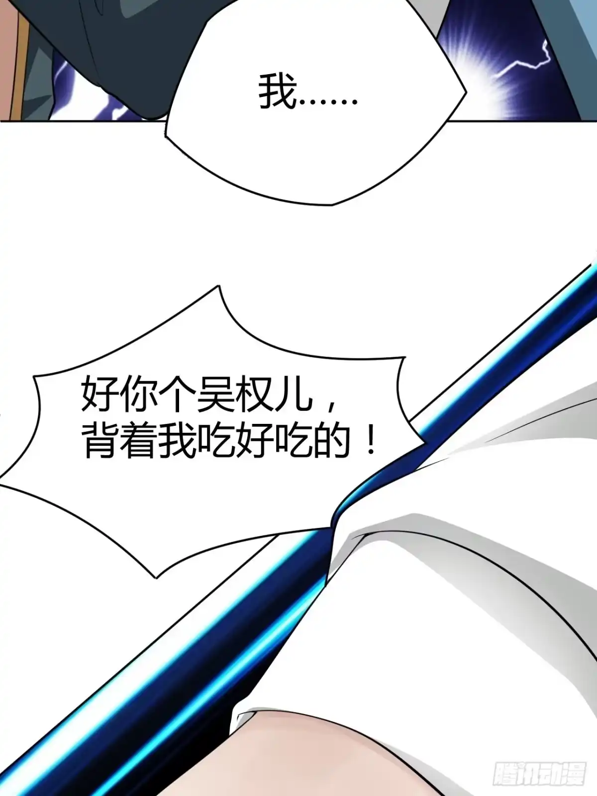 《小叔祖，请出山》5-一颗丹药引发的······ 第10页