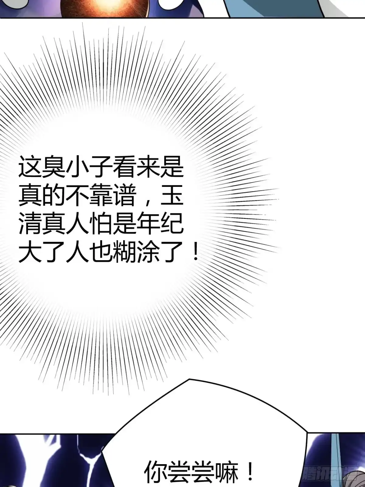 《小叔祖，请出山》5-一颗丹药引发的······ 第8页