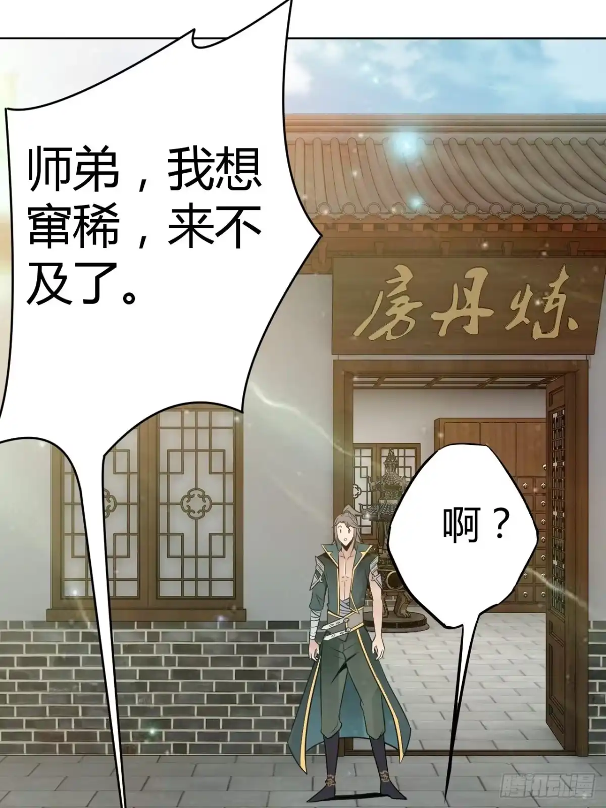 《小叔祖，请出山》5-一颗丹药引发的······ 第28页