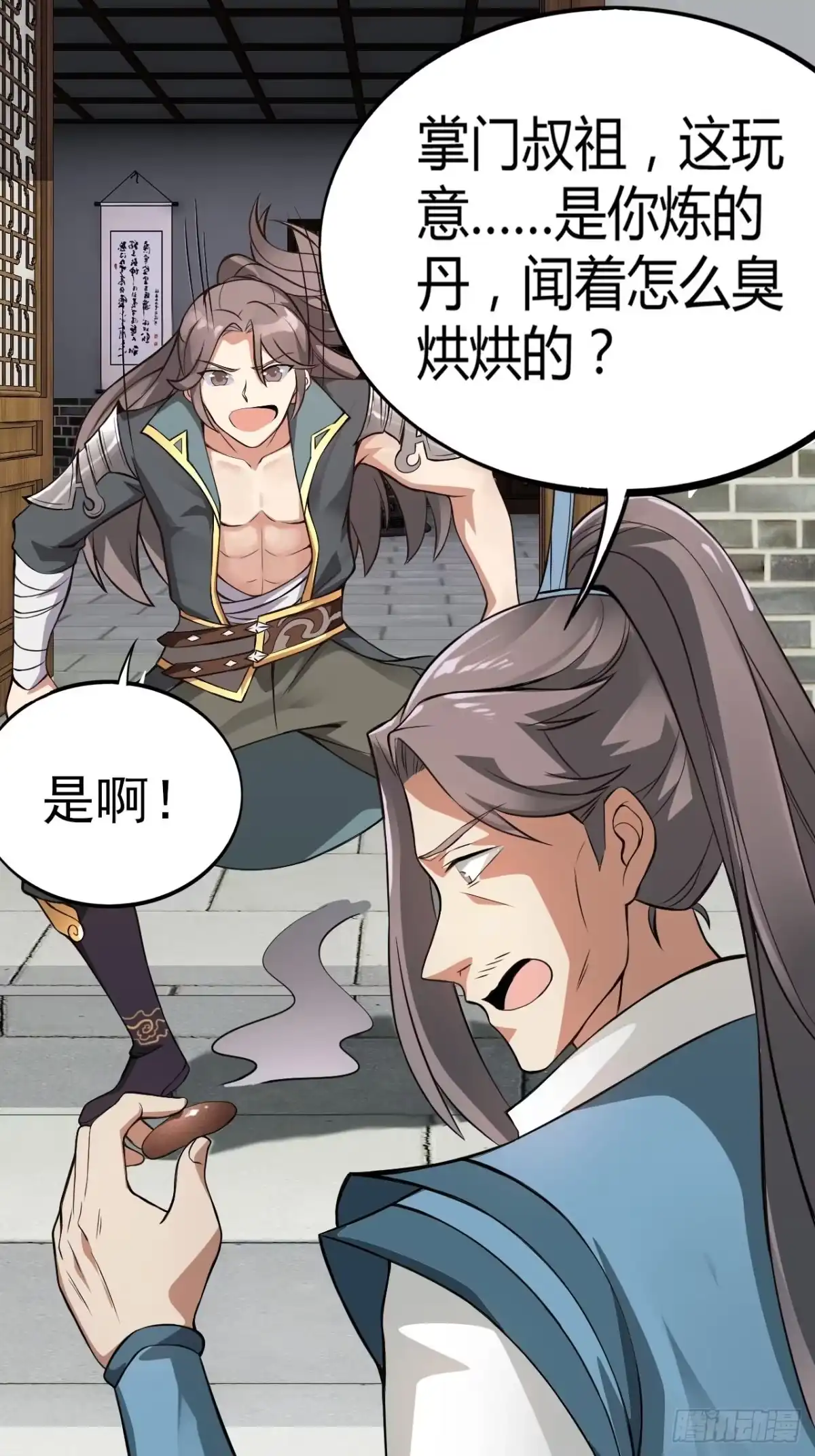 《小叔祖，请出山》5-一颗丹药引发的······ 第1页