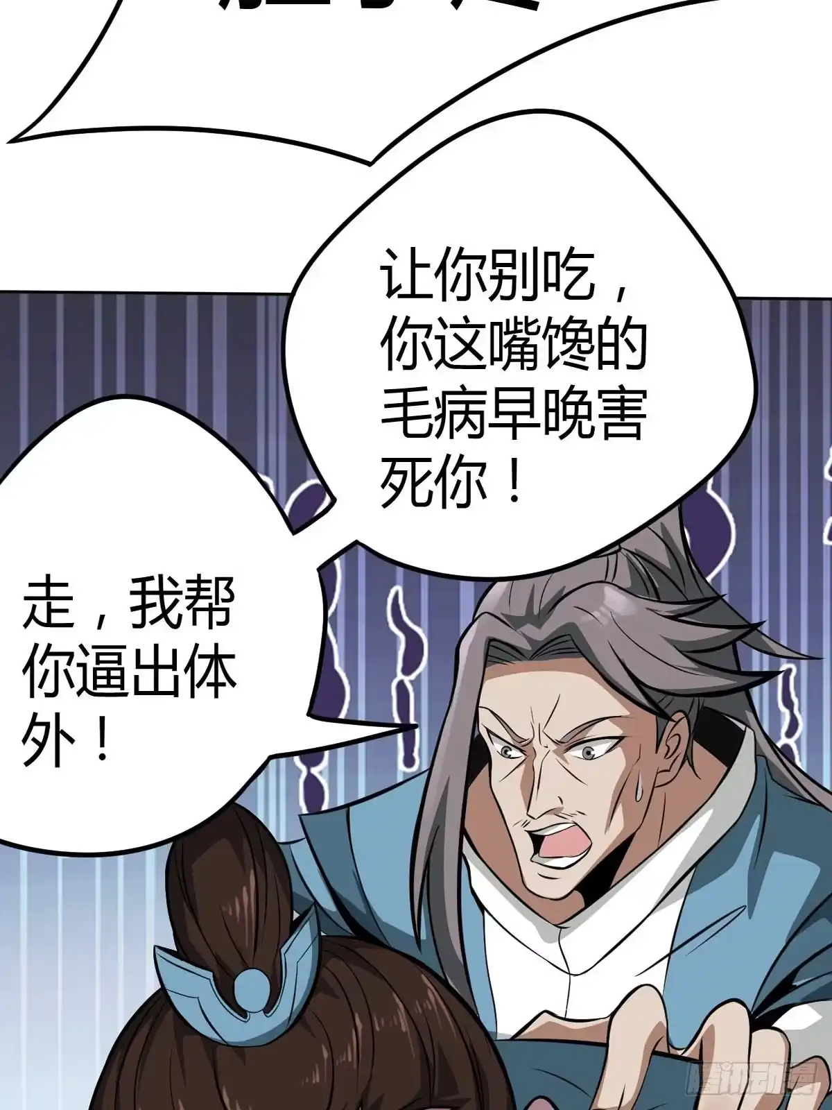 《小叔祖，请出山》5-一颗丹药引发的······ 第26页