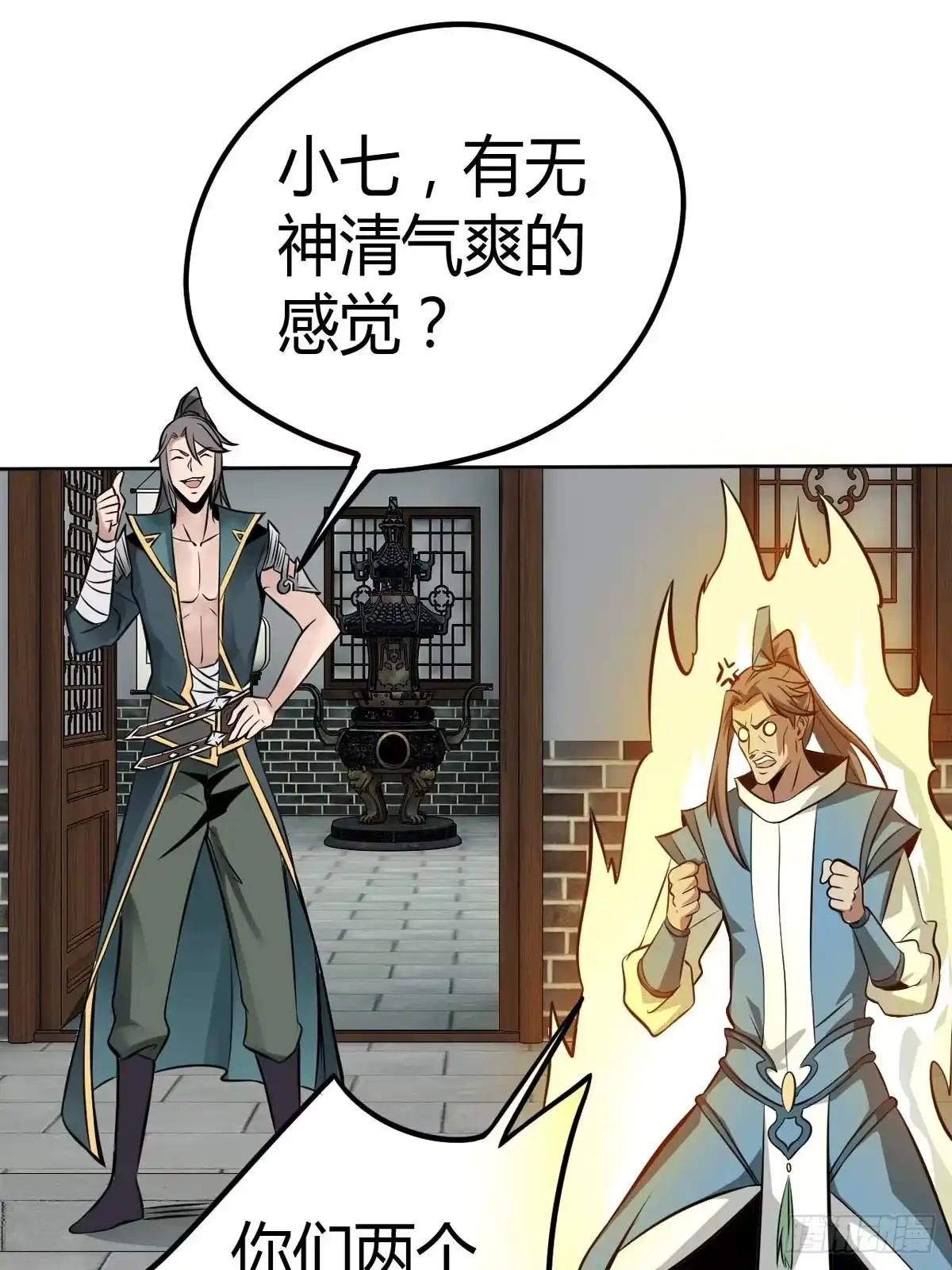 《小叔祖，请出山》5-一颗丹药引发的······ 第21页