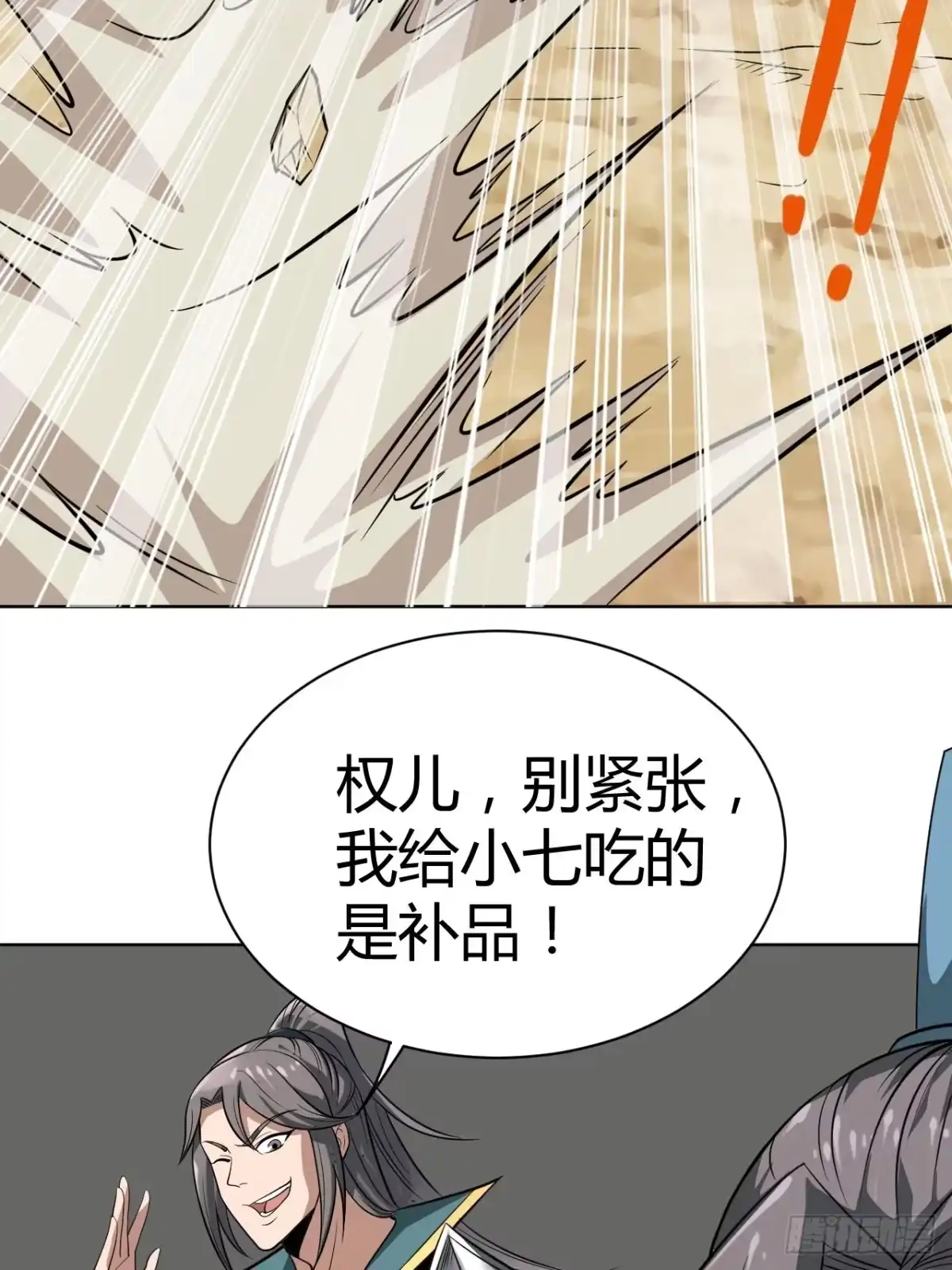 《小叔祖，请出山》5-一颗丹药引发的······ 第32页