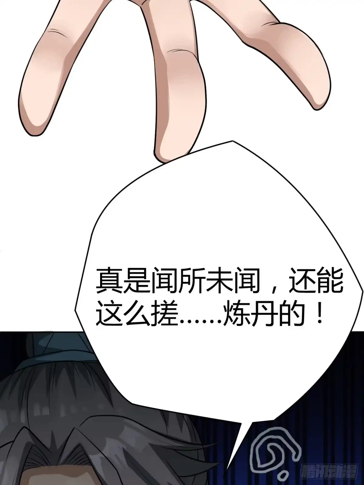 《小叔祖，请出山》5-一颗丹药引发的······ 第6页