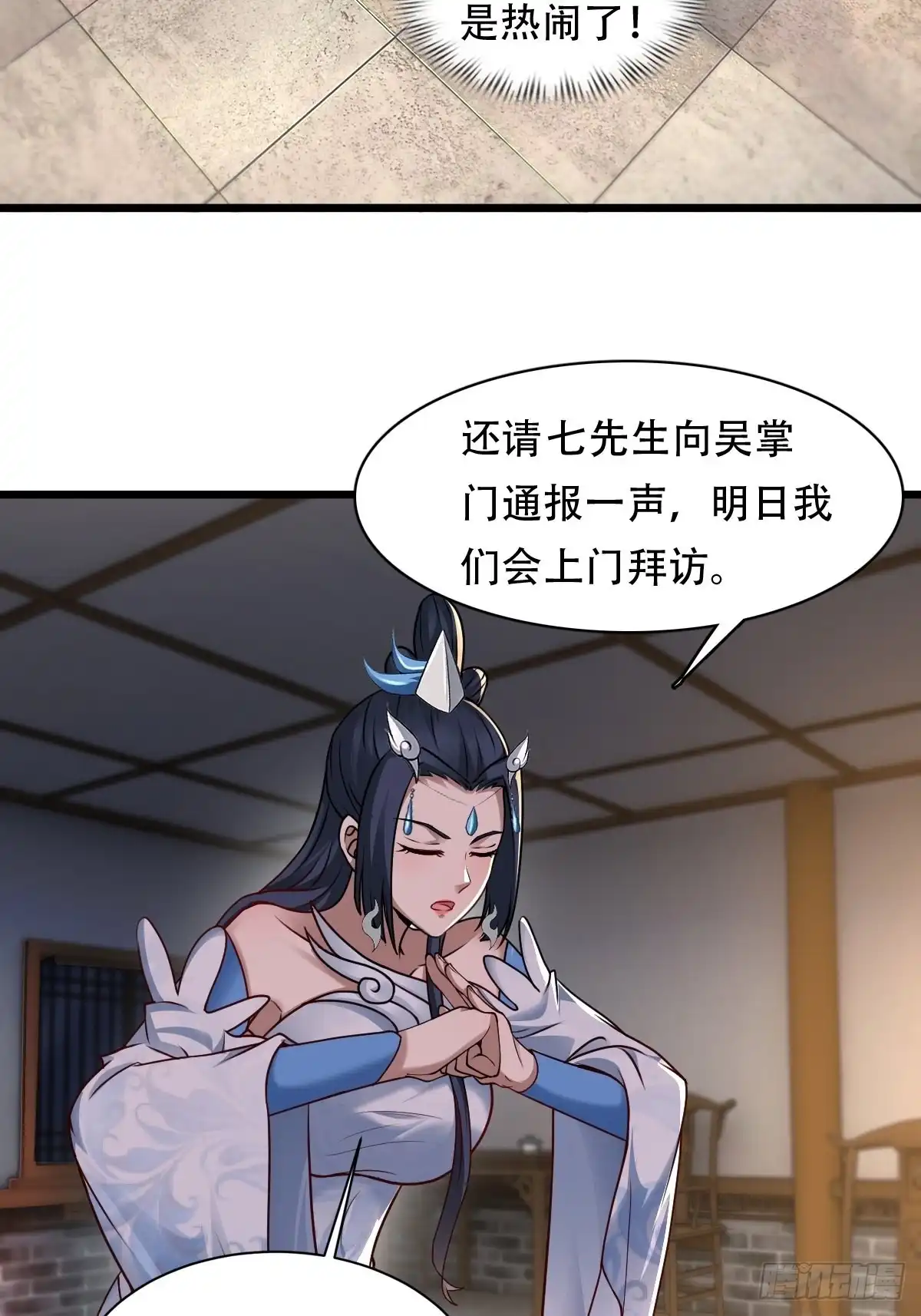 《小叔祖，请出山》77-执迷不悟！ 第21页