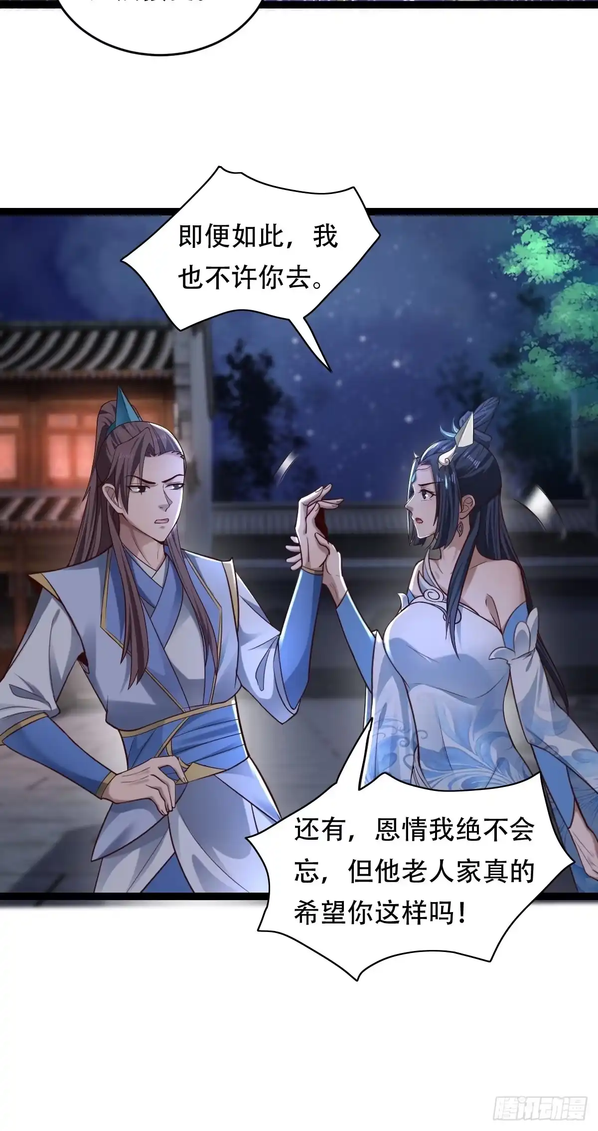 《小叔祖，请出山》77-执迷不悟！ 第36页