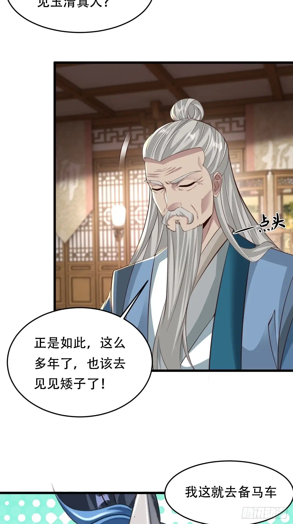 《小叔祖，请出山》77-执迷不悟！ 第4页