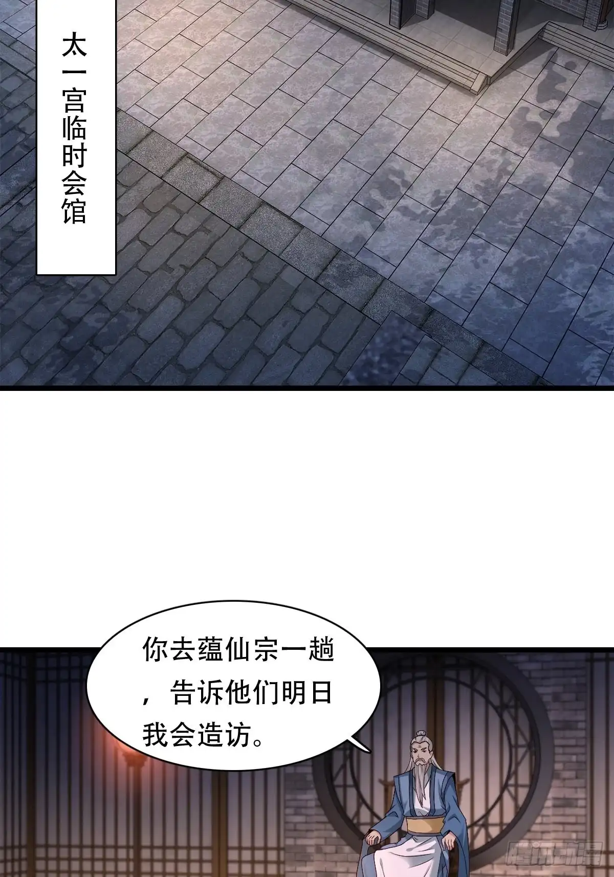 《小叔祖，请出山》77-执迷不悟！ 第16页