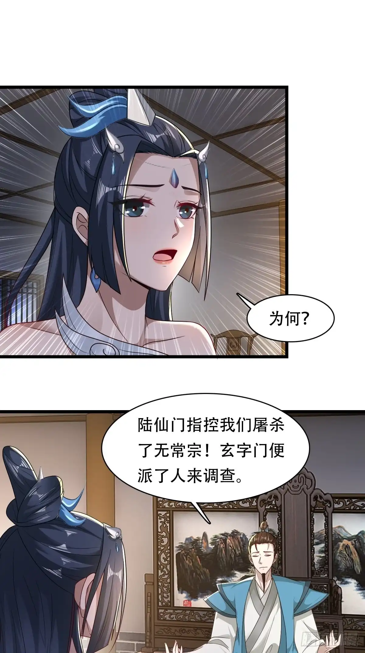 《小叔祖，请出山》77-执迷不悟！ 第23页