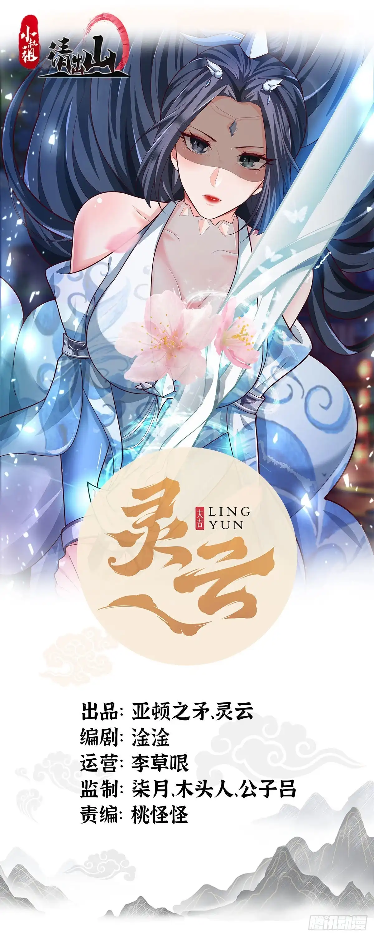 《小叔祖，请出山》77-执迷不悟！ 第1页