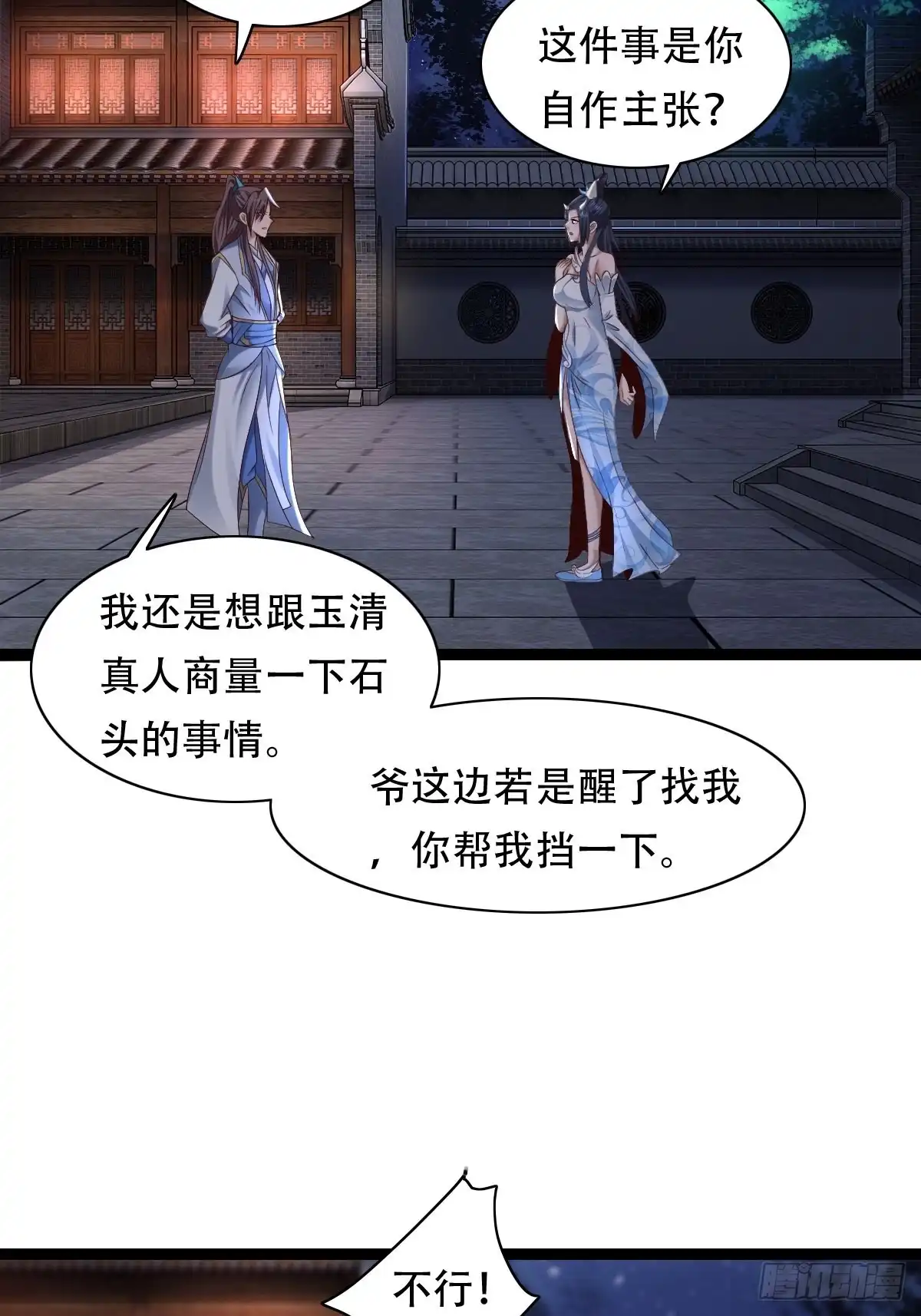 《小叔祖，请出山》77-执迷不悟！ 第33页