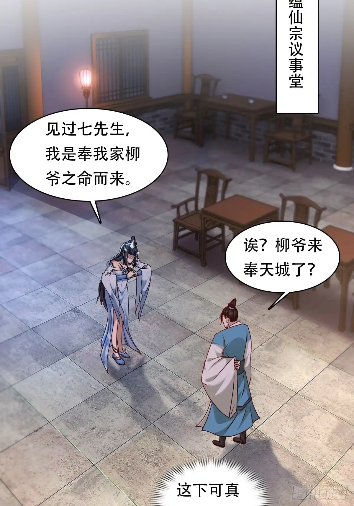 《小叔祖，请出山》77-执迷不悟！ 第20页