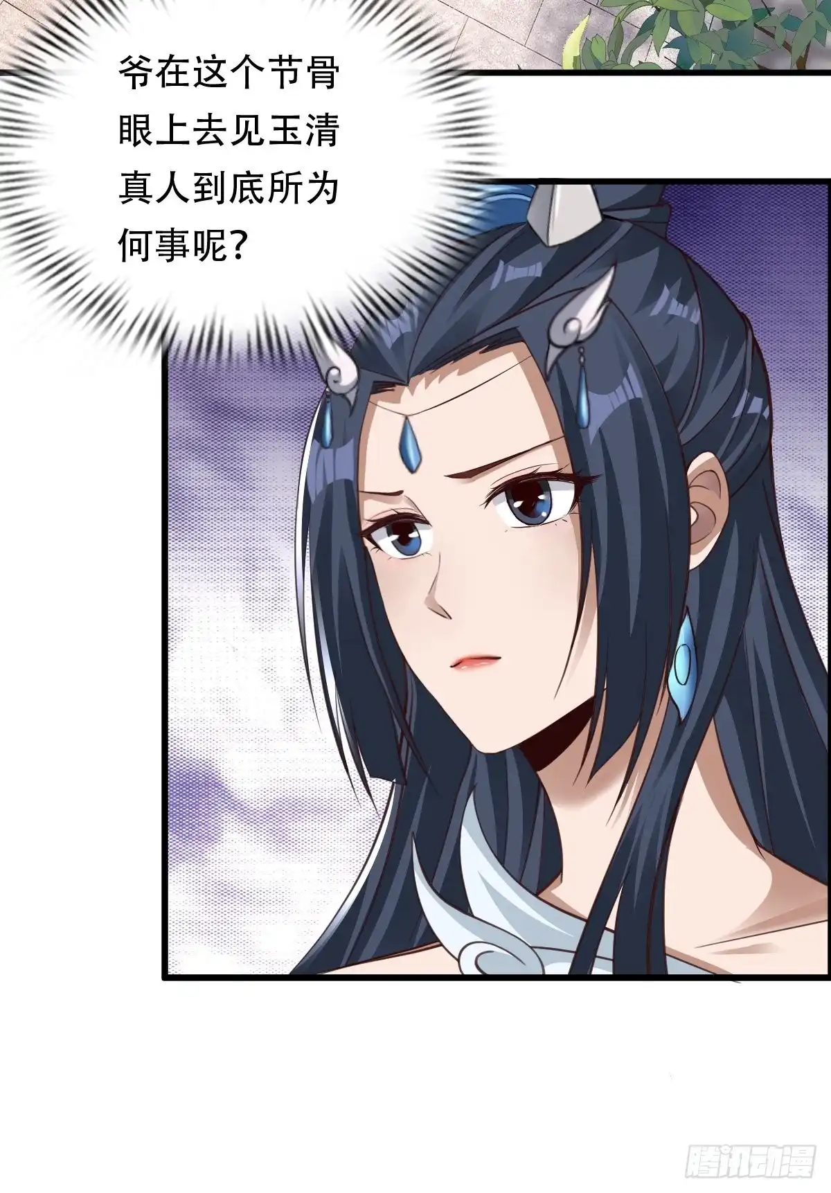 《小叔祖，请出山》77-执迷不悟！ 第8页