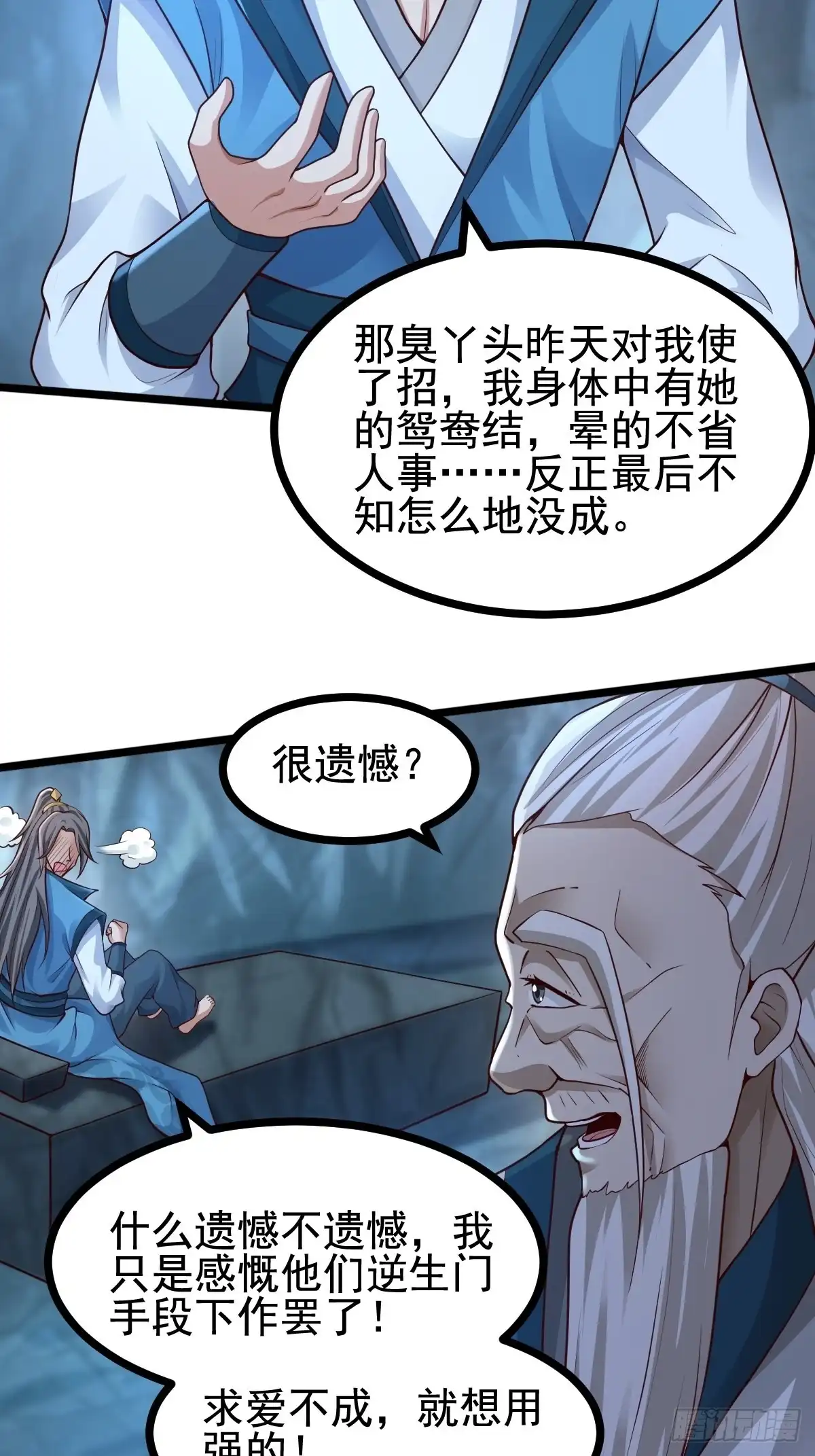 《小叔祖，请出山》78-人人都想要的石头 第9页