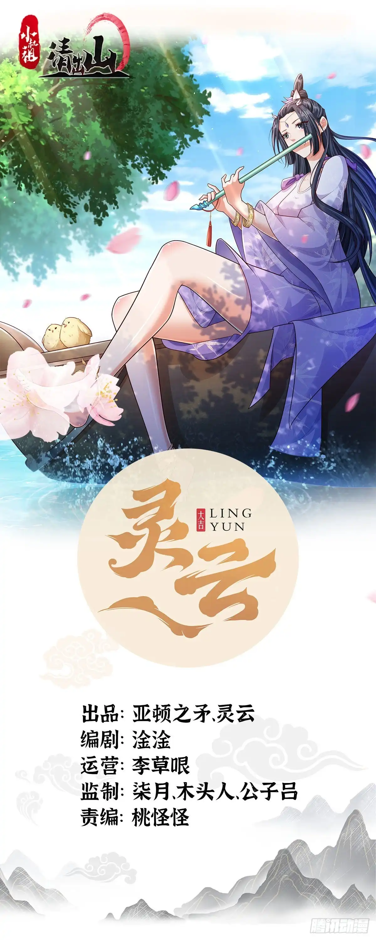 《小叔祖，请出山》78-人人都想要的石头 第1页
