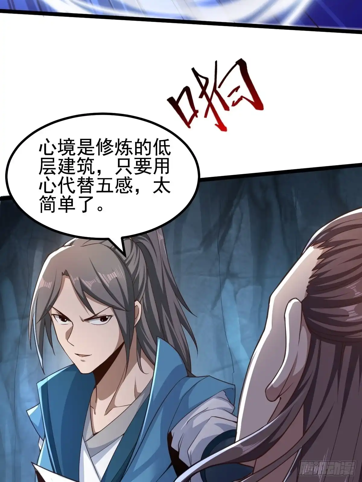 《小叔祖，请出山》79-“老红娘”~ 第23页