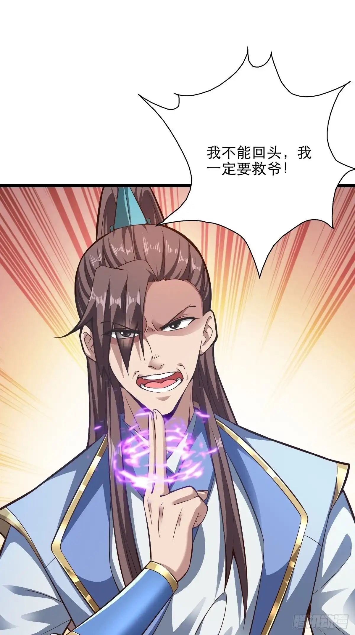 《小叔祖，请出山》79-“老红娘”~ 第10页