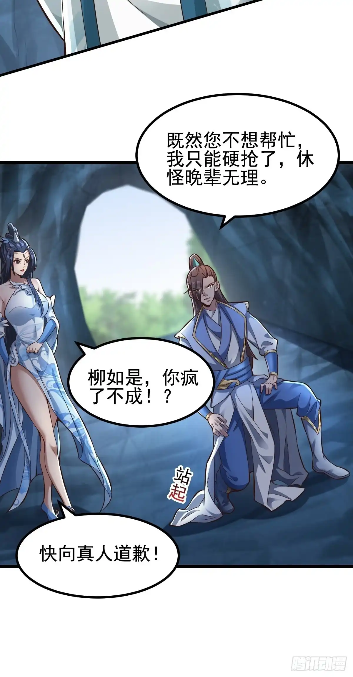 《小叔祖，请出山》79-“老红娘”~ 第9页