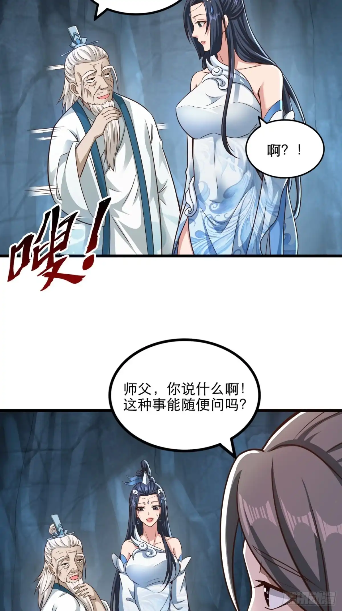 《小叔祖，请出山》79-“老红娘”~ 第33页