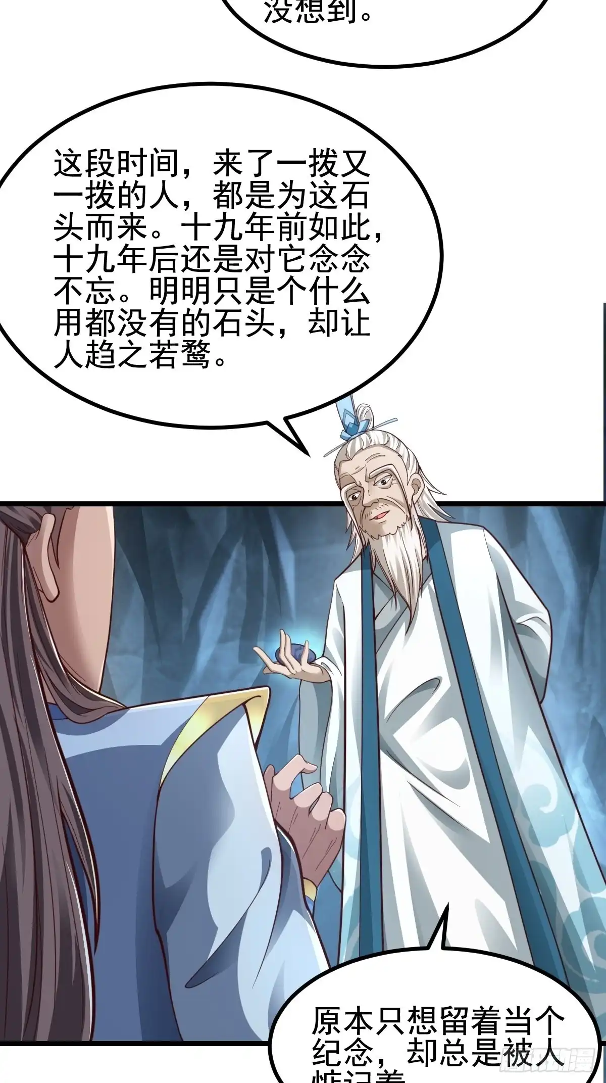 《小叔祖，请出山》79-“老红娘”~ 第4页