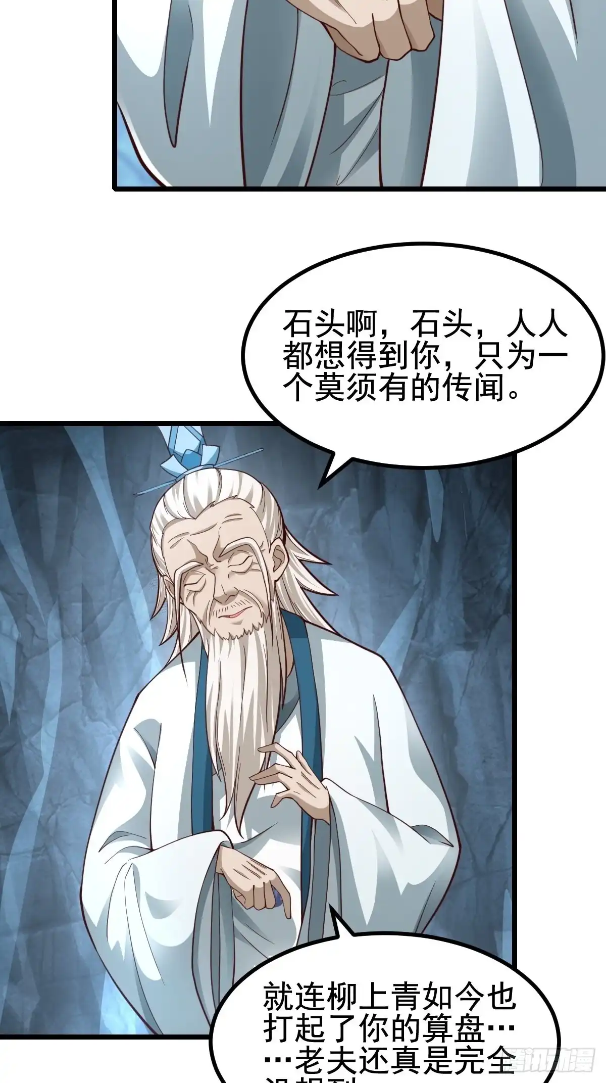 《小叔祖，请出山》79-“老红娘”~ 第3页