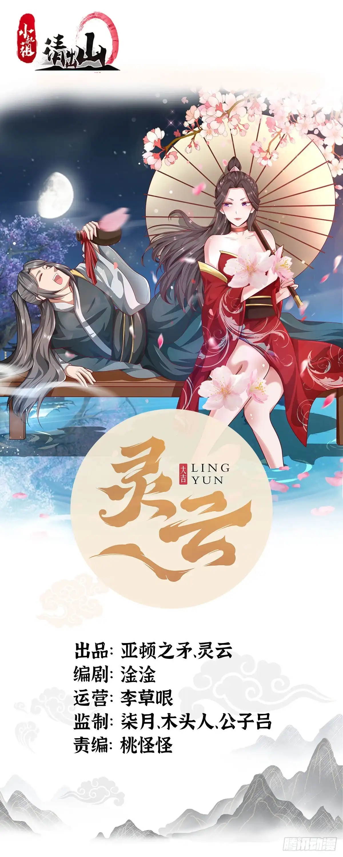 《小叔祖，请出山》79-“老红娘”~ 第1页