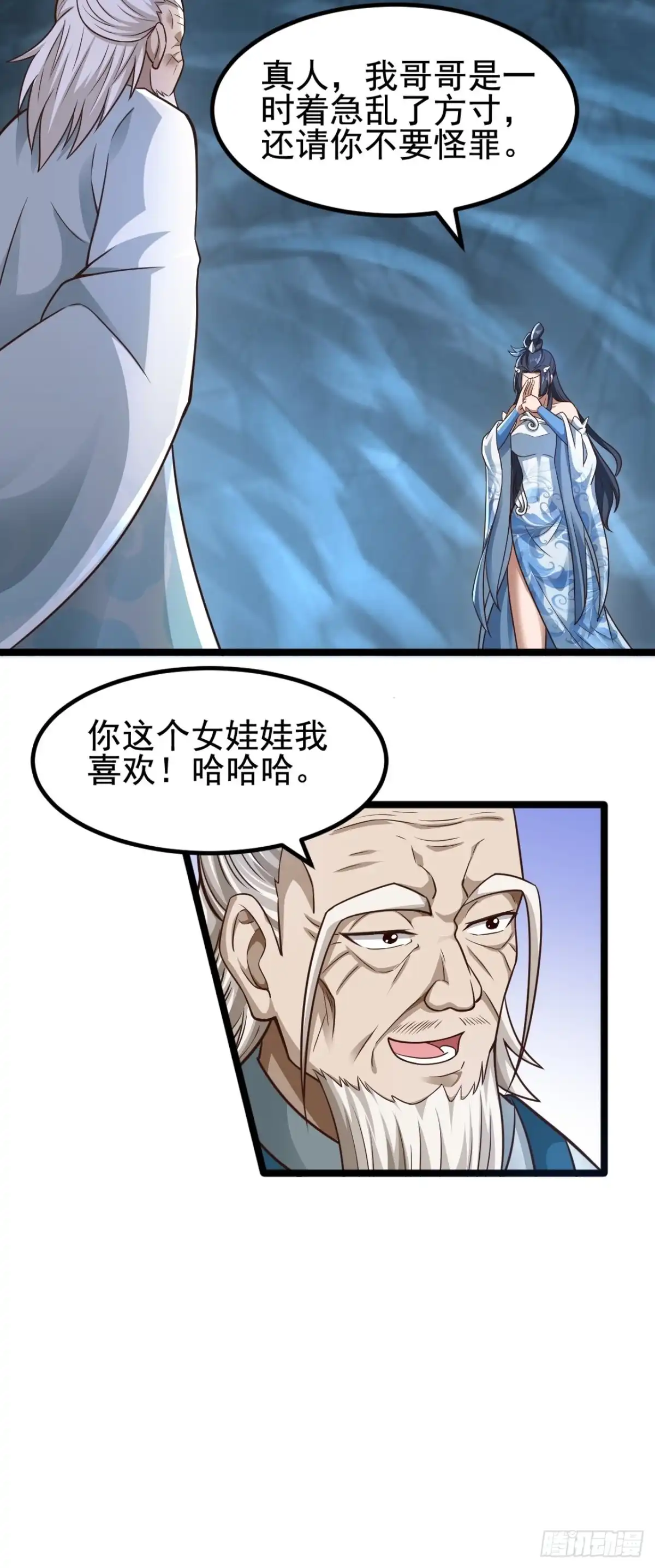 《小叔祖，请出山》79-“老红娘”~ 第31页