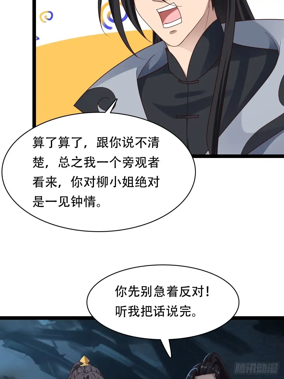 《小叔祖，请出山》80-人无再少年 第29页