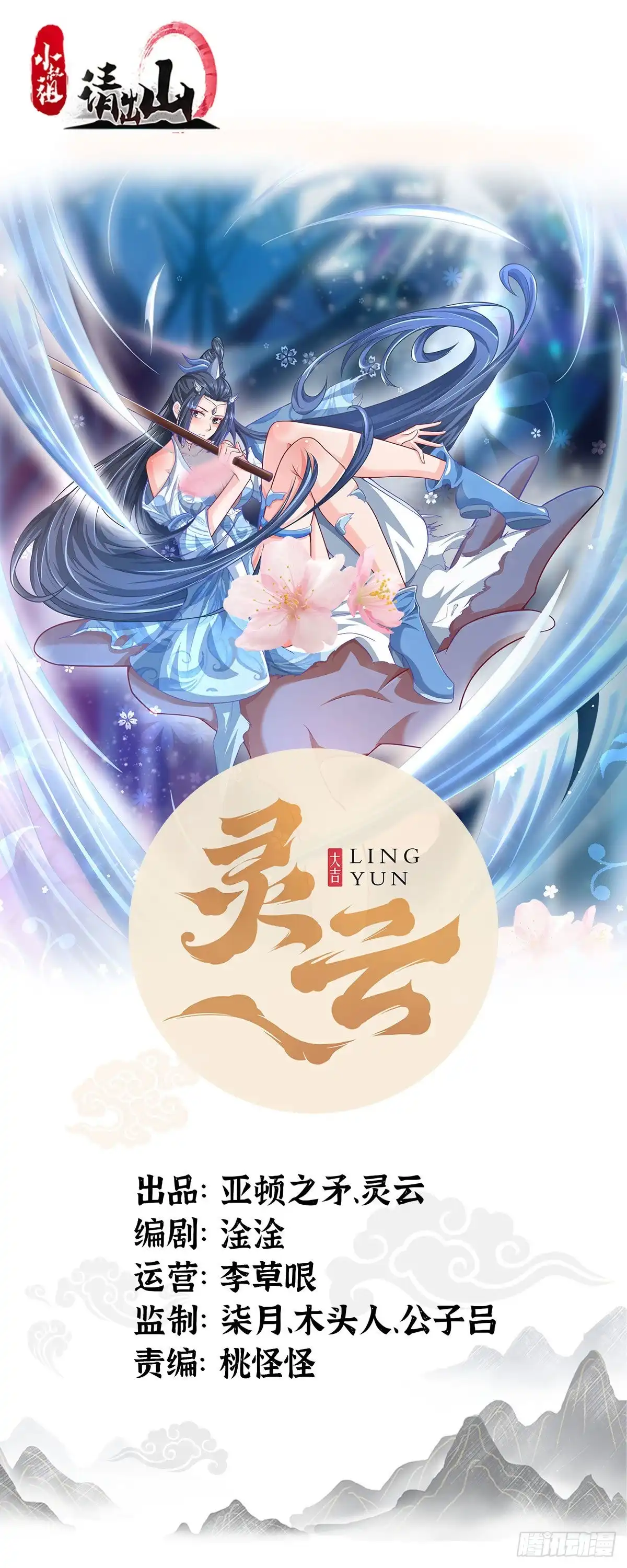 《小叔祖，请出山》80-人无再少年 第1页