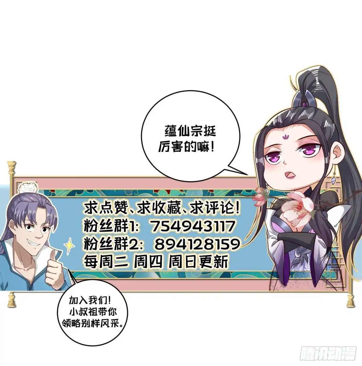 《小叔祖，请出山》80-人无再少年 第49页