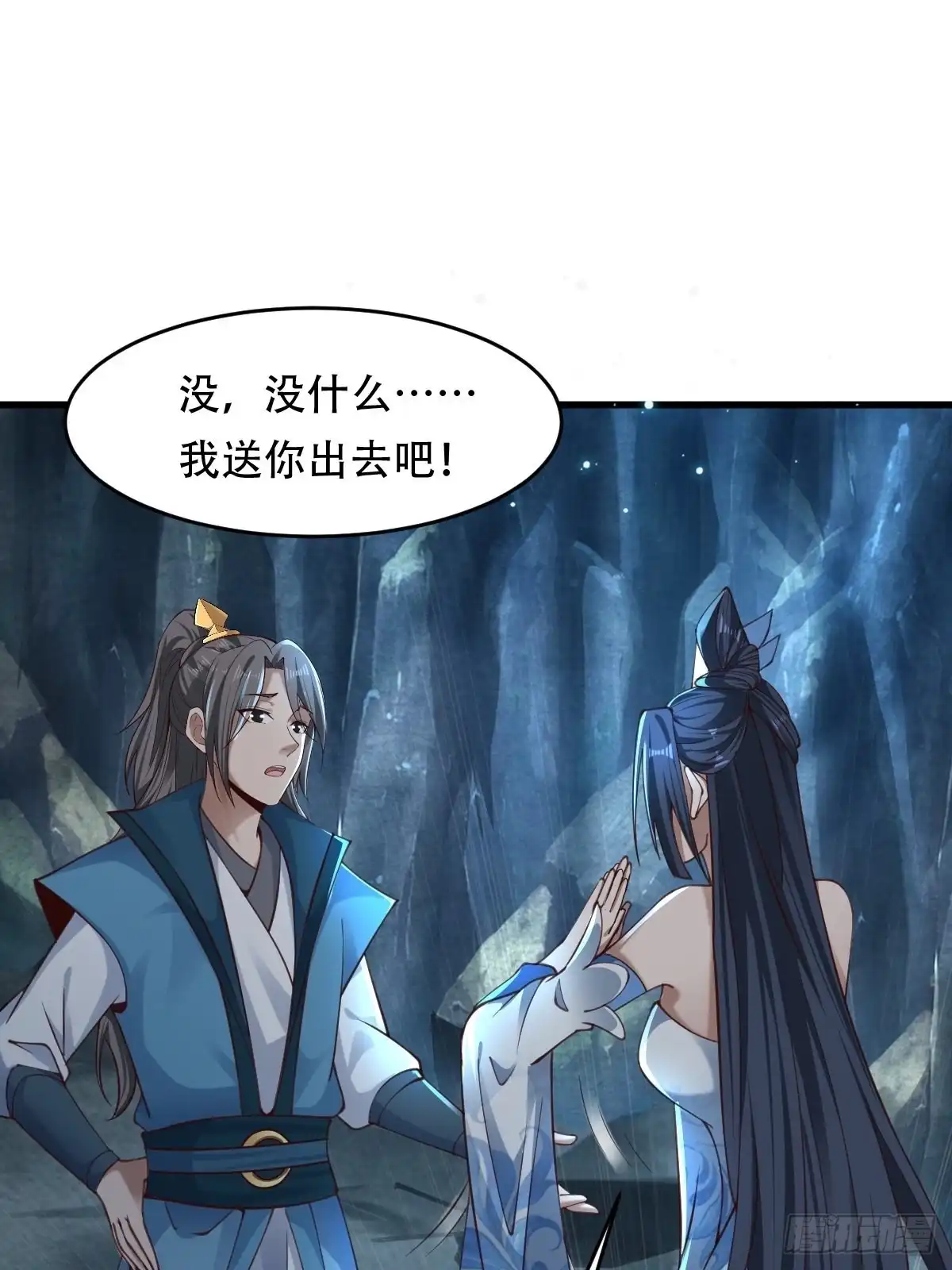 《小叔祖，请出山》80-人无再少年 第13页