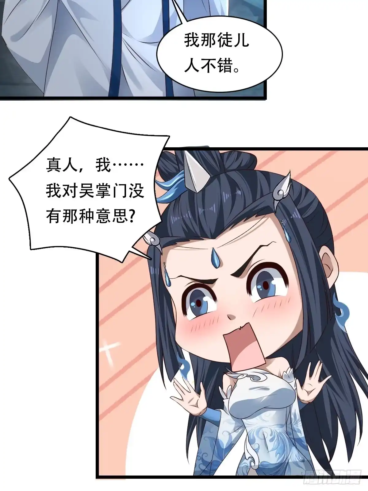 《小叔祖，请出山》80-人无再少年 第4页