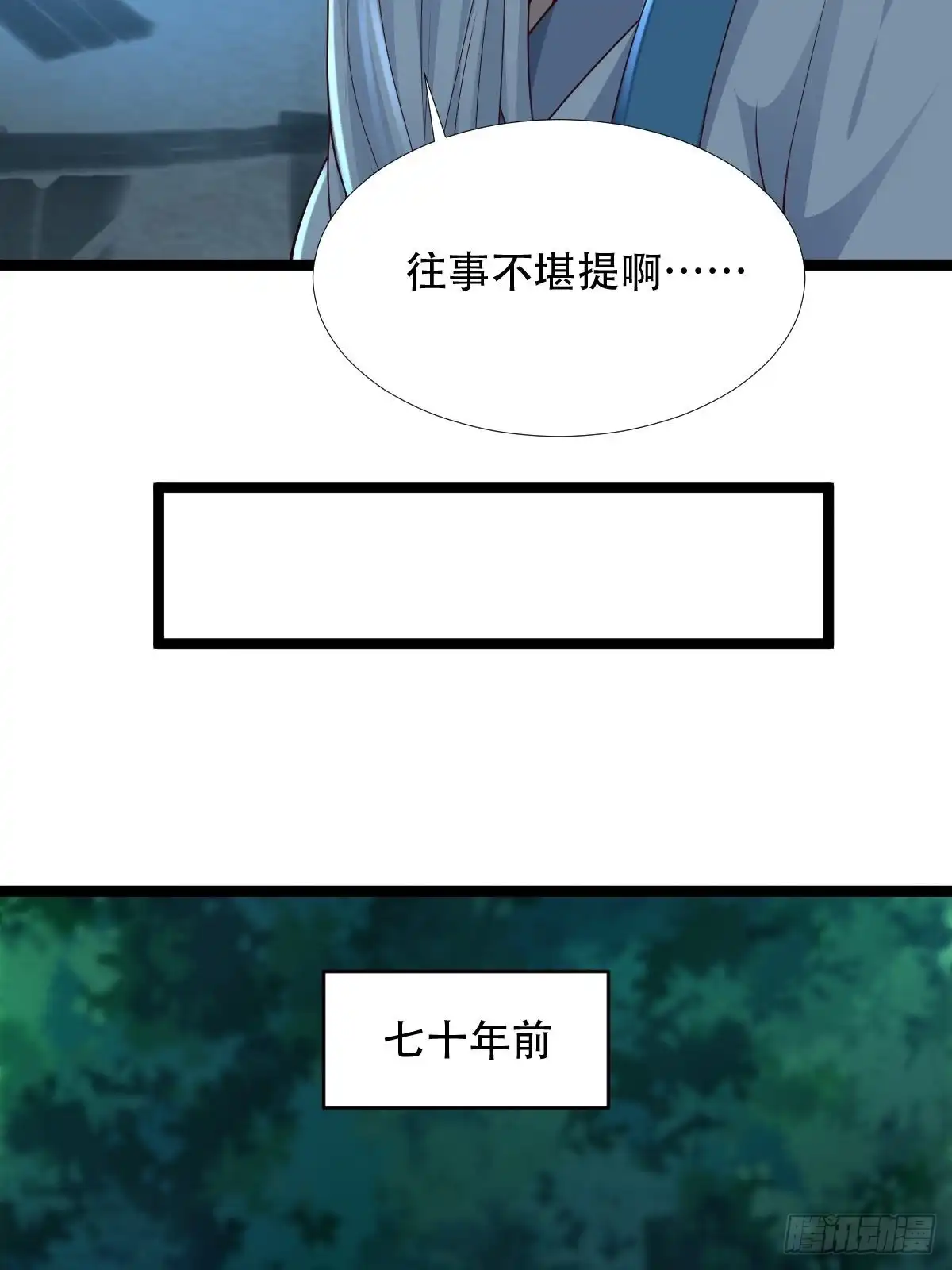 《小叔祖，请出山》80-人无再少年 第35页