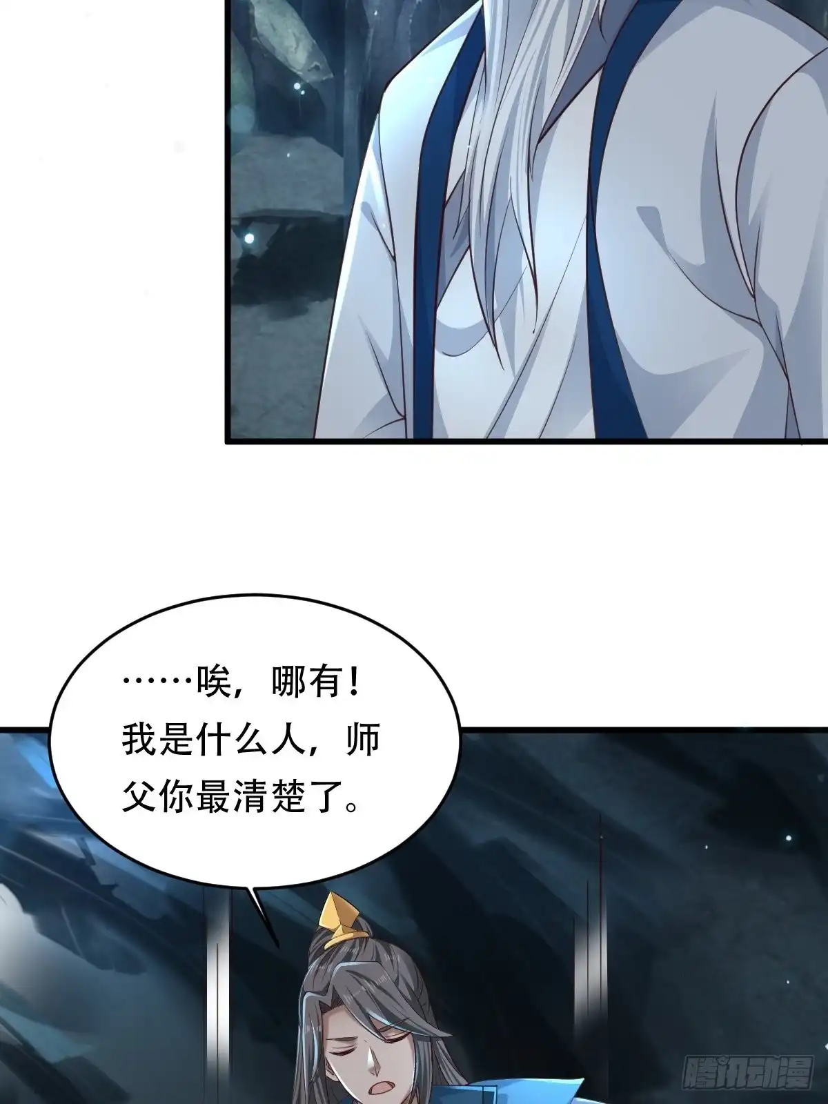 《小叔祖，请出山》80-人无再少年 第18页